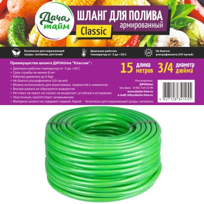 Шланг ПВХ "Classic"3/4", (15 м), армированный, салатовый, Дача тайм