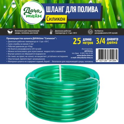 Шланг ПВХ "Силикон"3/4" (25 м) силикон Дача тайм