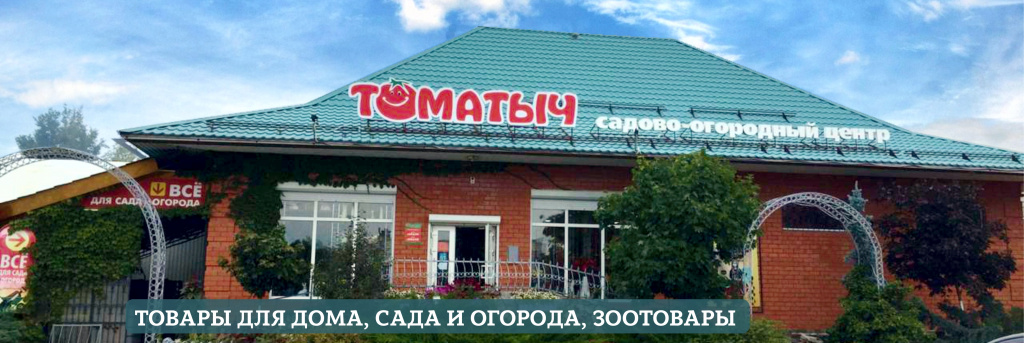 Томатыч.jpg Томатыч.jpg