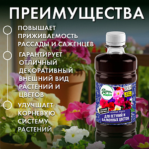 ЖКУ для петуний и балконных цветов, 0,5л, органоминеральное, Дача Тайм