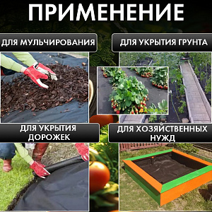 Укрывной материал 60, 1,6*10, Мульча, Дача тайм