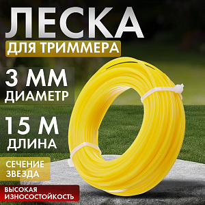 Леска для триммера, D3мм, 15м, звезда, Дача тайм