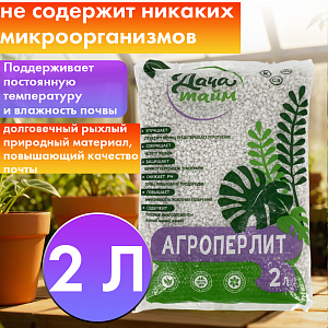 Агроперлит, 2л, Дача тайм