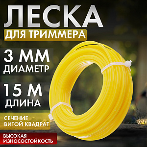 Леска для триммера, D3мм, 15м, витой квадрат, Дача тайм