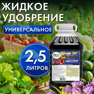 ЖКУ универсальное, 2,5л, Дача Тайм, органоминеральное