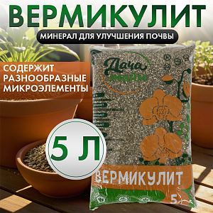 Вермикулит, 5л, Дача тайм