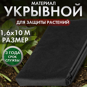 Укрывной материал 60, 1,6*10, Мульча, Дача тайм