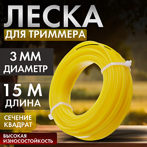 Леска для триммера, D3мм, 15м, квадрат, Дача тайм