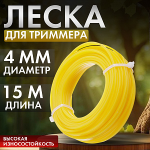 Леска для триммера, D4мм, 15м, круг, Дача тайм